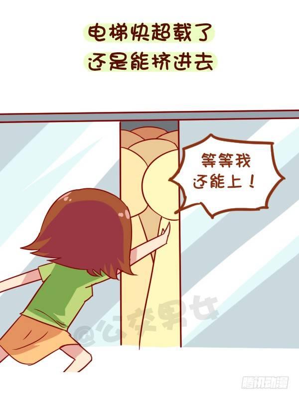 《公交男女爆笑漫画》漫画最新章节944-长的瘦是一种什么体验免费下拉式在线观看章节第【8】张图片