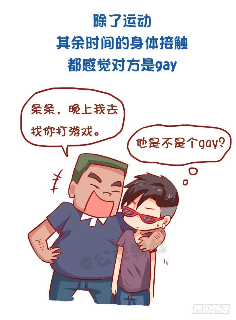 公交男女爆笑漫画-956-男生有哪些怪癖全彩韩漫标签