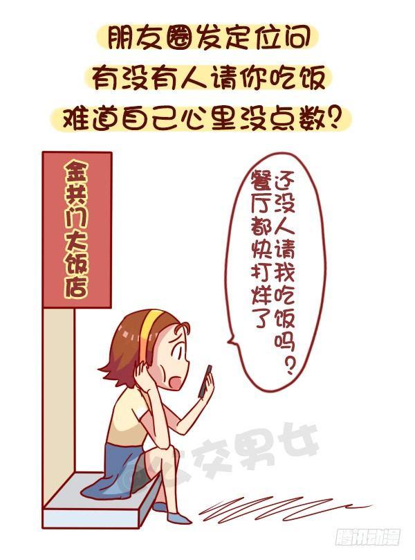 《公交男女爆笑漫画》漫画最新章节957-这些事你心里没点B数？免费下拉式在线观看章节第【2】张图片