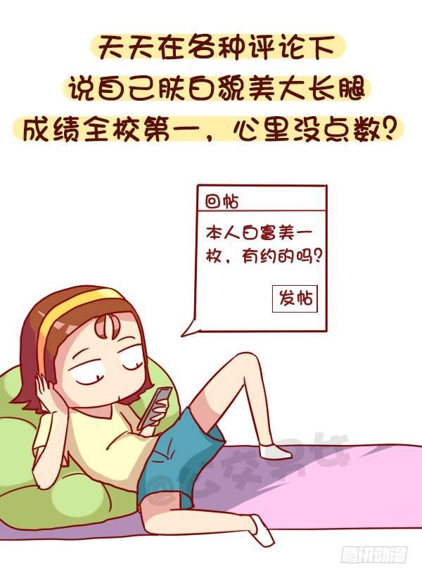 《公交男女爆笑漫画》漫画最新章节957-这些事你心里没点B数？免费下拉式在线观看章节第【4】张图片