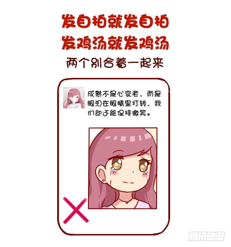 《公交男女爆笑漫画》漫画最新章节974-女生怎样发朋友圈很加分免费下拉式在线观看章节第【9】张图片