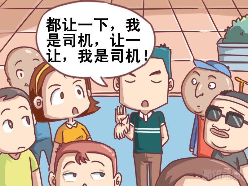 《公交男女爆笑漫画》漫画最新章节099我是司机免费下拉式在线观看章节第【3】张图片