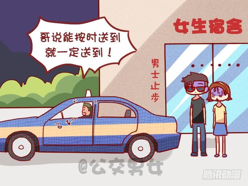 公交男女爆笑漫画-981-准时送到全彩韩漫标签