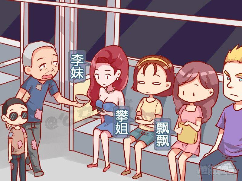 公交男女爆笑漫画-989-盲人乞讨全彩韩漫标签