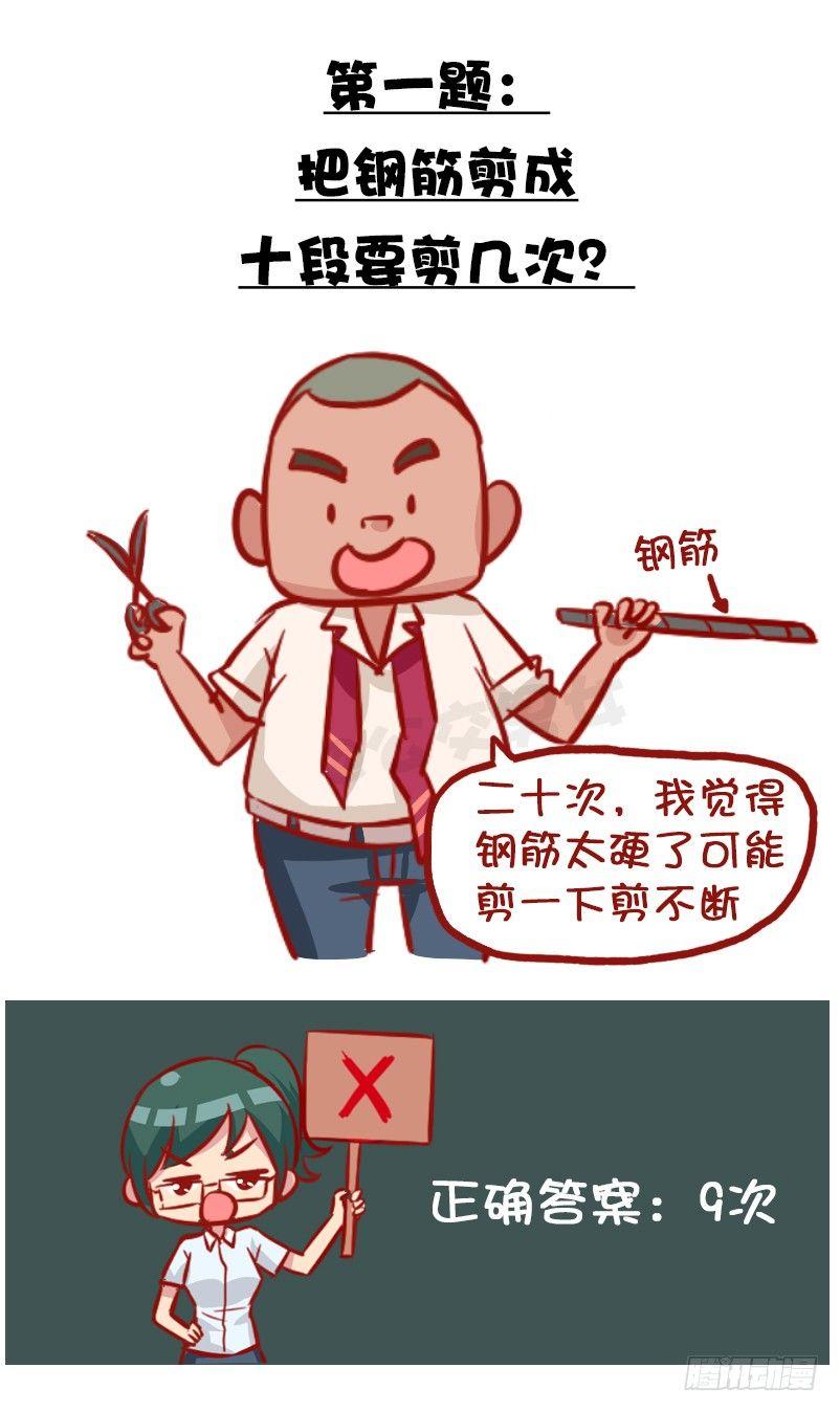 公交男女爆笑漫画-991-最气人的题目全彩韩漫标签