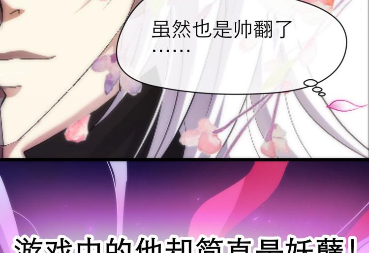 《攻略妖男的一万种姿势》漫画最新章节第2话 MV女主角！免费下拉式在线观看章节第【100】张图片