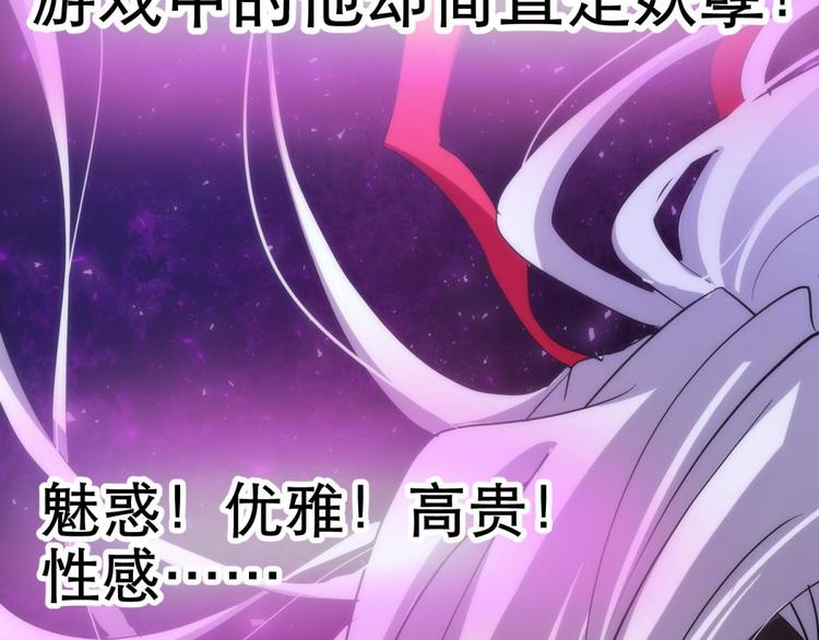 《攻略妖男的一万种姿势》漫画最新章节第2话 MV女主角！免费下拉式在线观看章节第【101】张图片