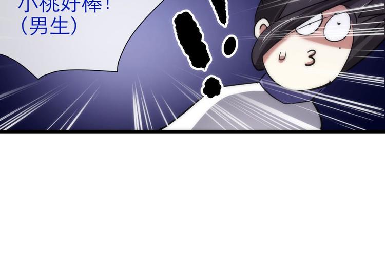 《攻略妖男的一万种姿势》漫画最新章节第2话 MV女主角！免费下拉式在线观看章节第【106】张图片