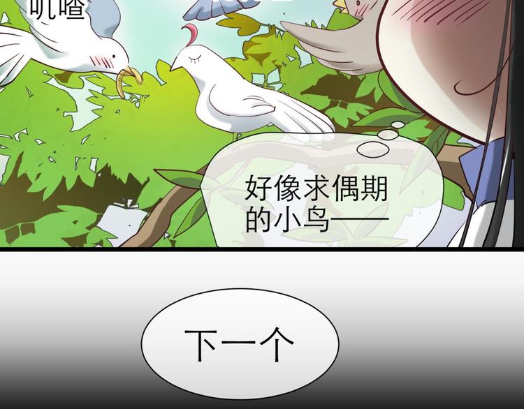 《攻略妖男的一万种姿势》漫画最新章节第2话 MV女主角！免费下拉式在线观看章节第【109】张图片