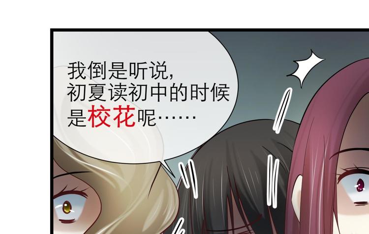 《攻略妖男的一万种姿势》漫画最新章节第2话 MV女主角！免费下拉式在线观看章节第【116】张图片