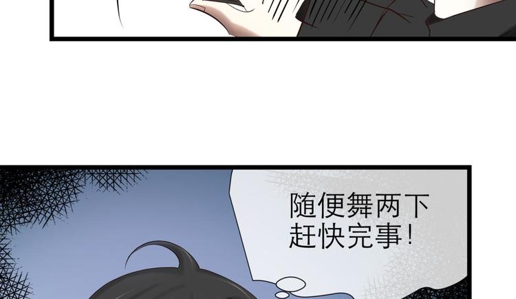 《攻略妖男的一万种姿势》漫画最新章节第2话 MV女主角！免费下拉式在线观看章节第【136】张图片