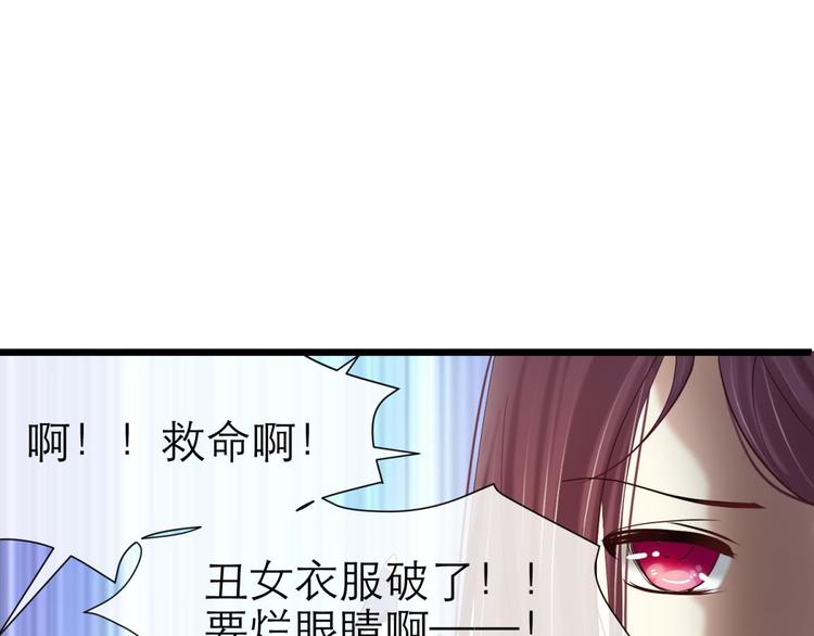 《攻略妖男的一万种姿势》漫画最新章节第2话 MV女主角！免费下拉式在线观看章节第【143】张图片