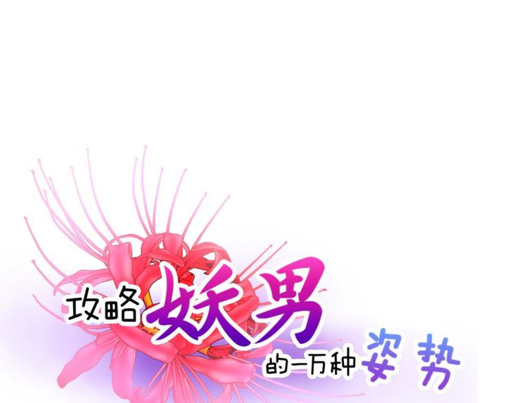 《攻略妖男的一万种姿势》漫画最新章节第2话 MV女主角！免费下拉式在线观看章节第【15】张图片