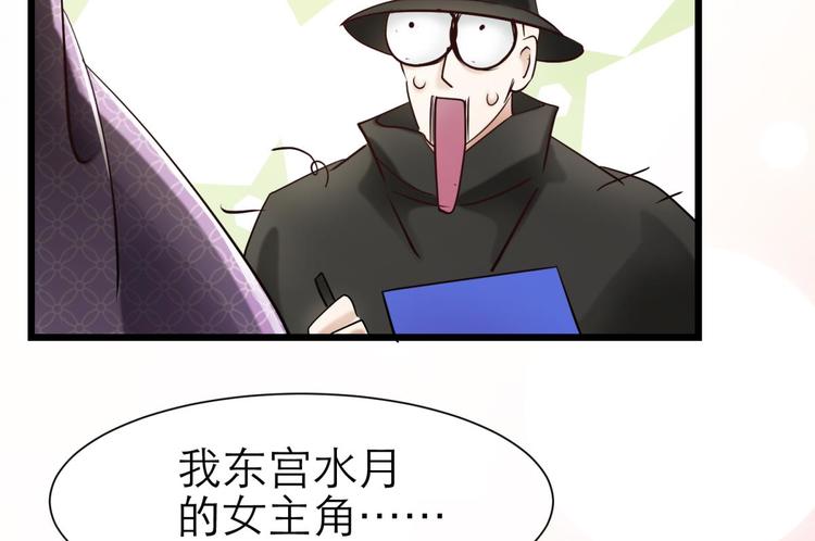 《攻略妖男的一万种姿势》漫画最新章节第2话 MV女主角！免费下拉式在线观看章节第【166】张图片