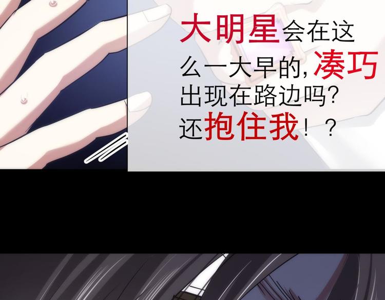 《攻略妖男的一万种姿势》漫画最新章节第2话 MV女主角！免费下拉式在线观看章节第【64】张图片