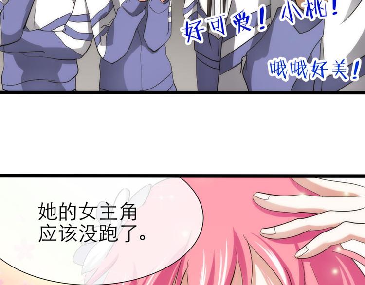 《攻略妖男的一万种姿势》漫画最新章节第2话 MV女主角！免费下拉式在线观看章节第【94】张图片