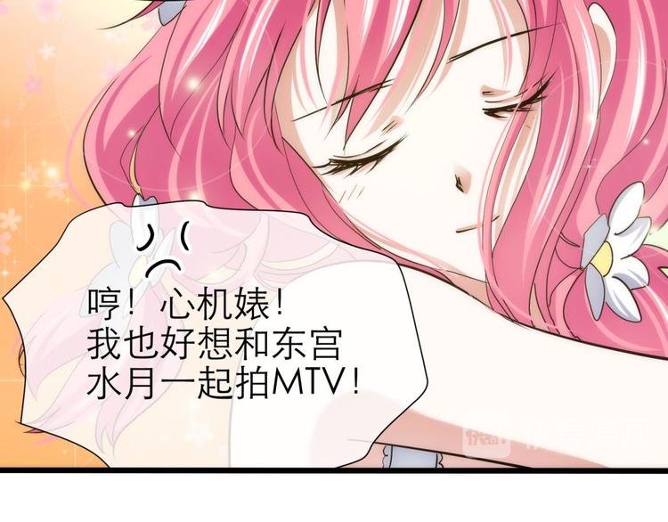 《攻略妖男的一万种姿势》漫画最新章节第2话 MV女主角！免费下拉式在线观看章节第【95】张图片