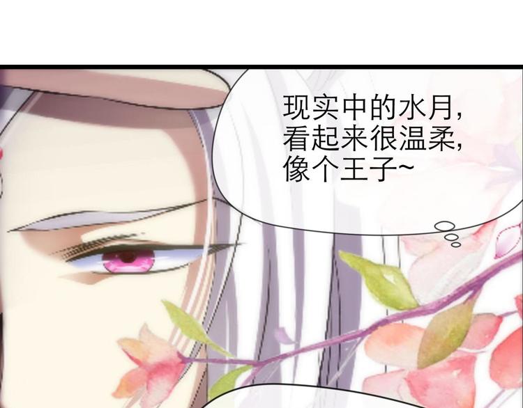 《攻略妖男的一万种姿势》漫画最新章节第2话 MV女主角！免费下拉式在线观看章节第【99】张图片