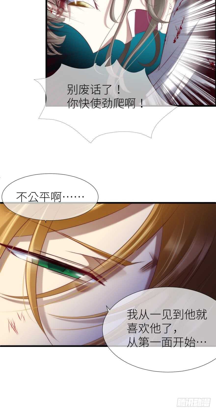 《攻略妖男的一万种姿势》漫画最新章节第104话 天堂或地狱免费下拉式在线观看章节第【17】张图片