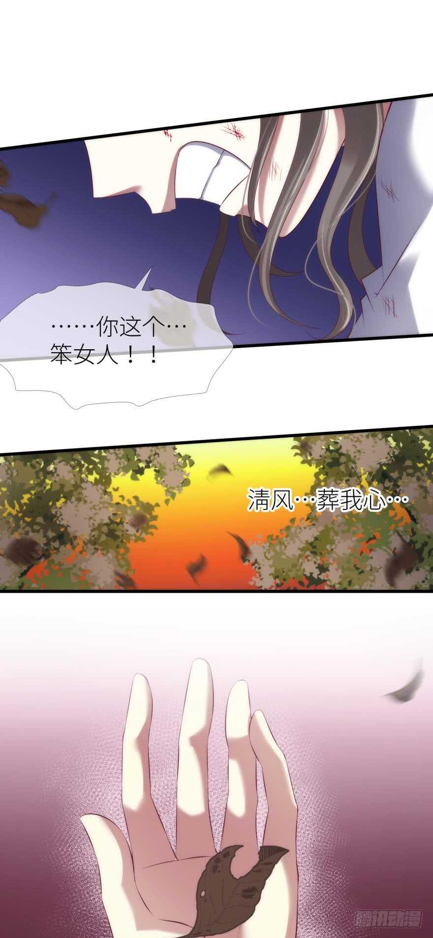 《攻略妖男的一万种姿势》漫画最新章节第104话 天堂或地狱免费下拉式在线观看章节第【24】张图片