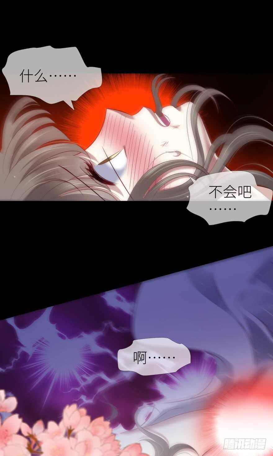 《攻略妖男的一万种姿势》漫画最新章节第106话 大开杀戒（一）免费下拉式在线观看章节第【24】张图片