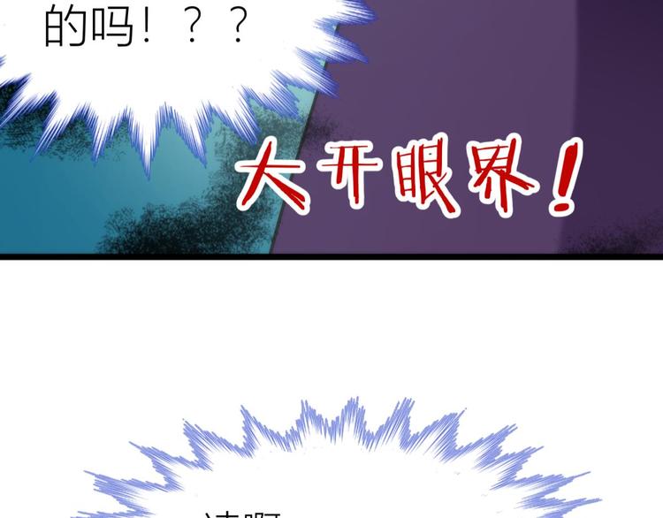 《攻略妖男的一万种姿势》漫画最新章节第109话 番外：凌的实力免费下拉式在线观看章节第【33】张图片