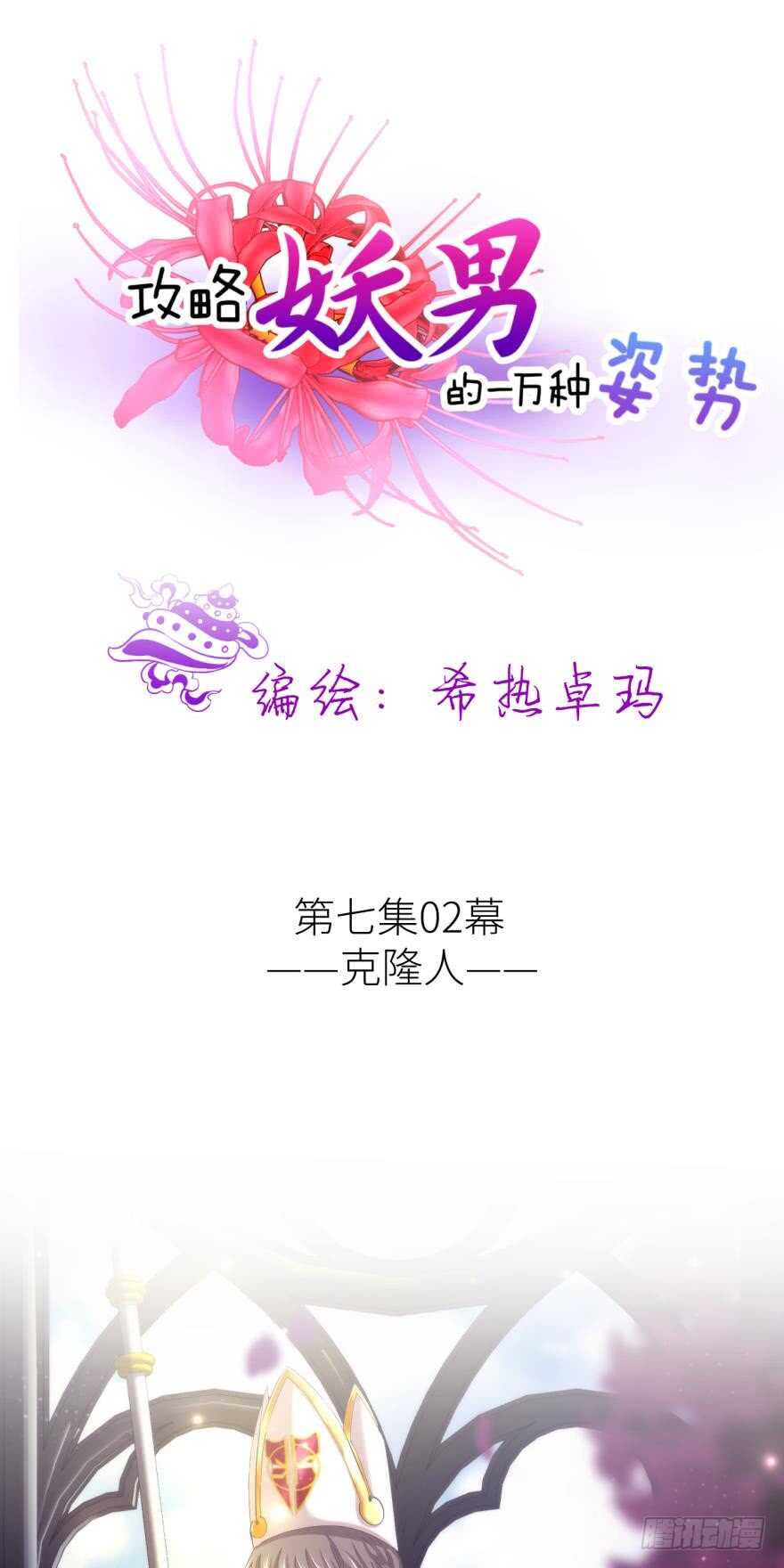 《攻略妖男的一万种姿势》漫画最新章节第111话 如果水月是嫔妃的话免费下拉式在线观看章节第【1】张图片