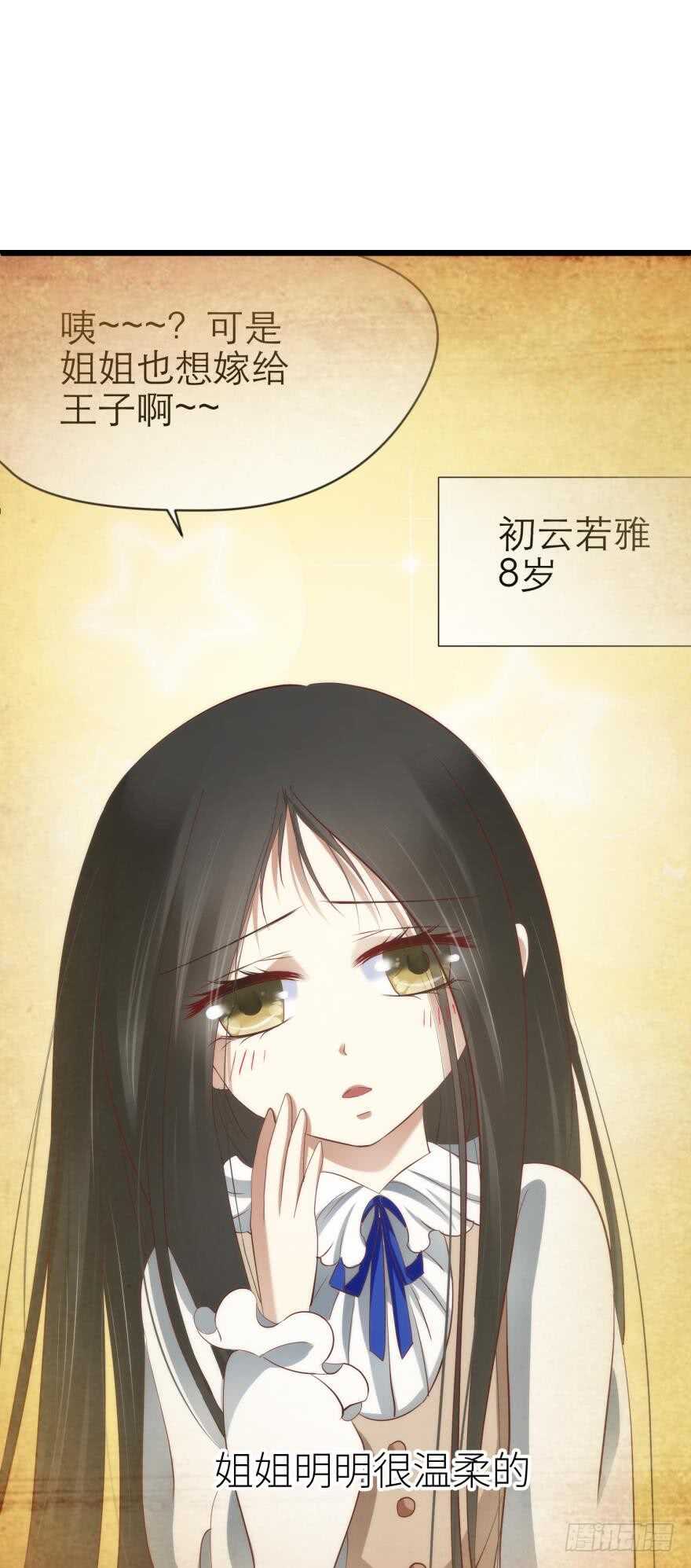 《攻略妖男的一万种姿势》漫画最新章节第111话 如果水月是嫔妃的话免费下拉式在线观看章节第【14】张图片