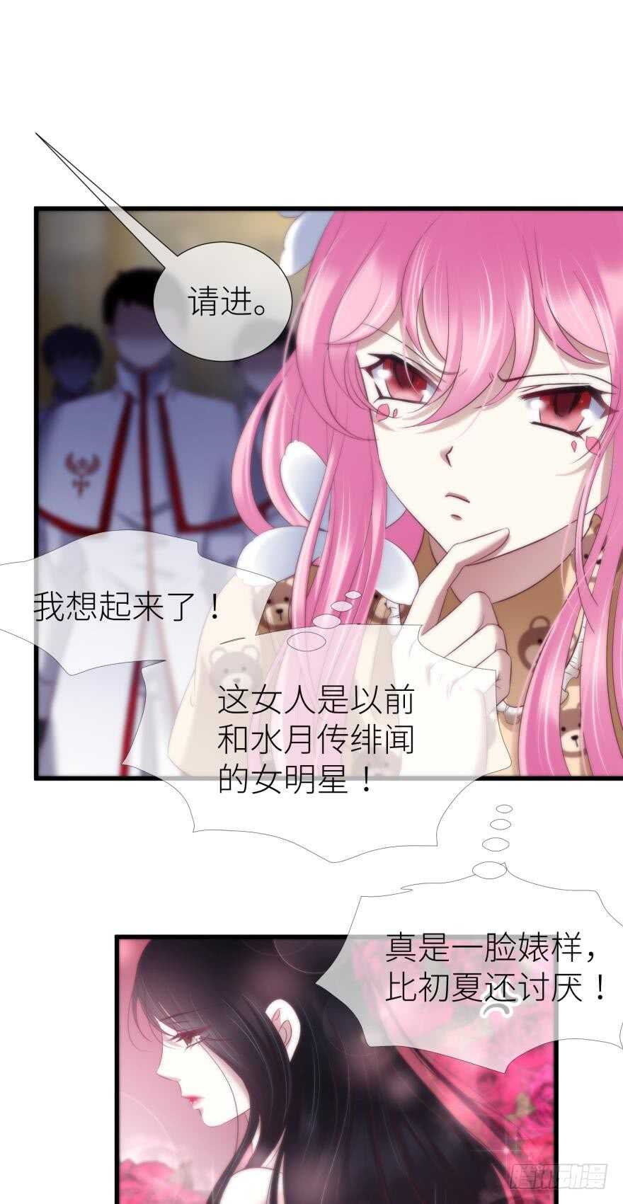 《攻略妖男的一万种姿势》漫画最新章节第111话 如果水月是嫔妃的话免费下拉式在线观看章节第【22】张图片