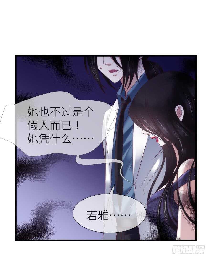 《攻略妖男的一万种姿势》漫画最新章节第111话 如果水月是嫔妃的话免费下拉式在线观看章节第【30】张图片