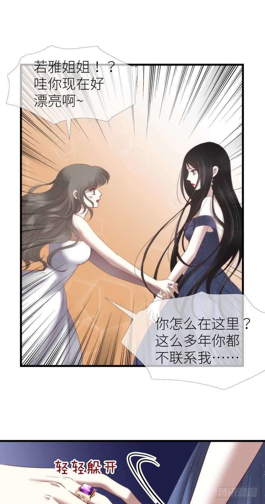 《攻略妖男的一万种姿势》漫画最新章节第111话 如果水月是嫔妃的话免费下拉式在线观看章节第【9】张图片