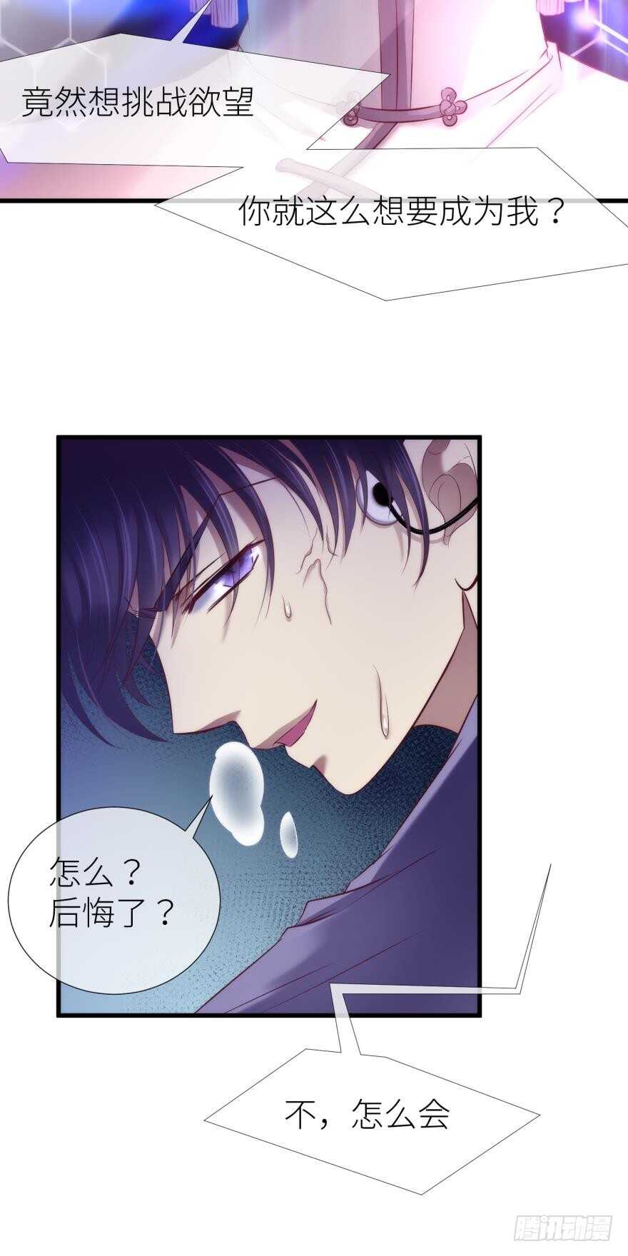 《攻略妖男的一万种姿势》漫画最新章节第112话 桃花姬复活免费下拉式在线观看章节第【43】张图片