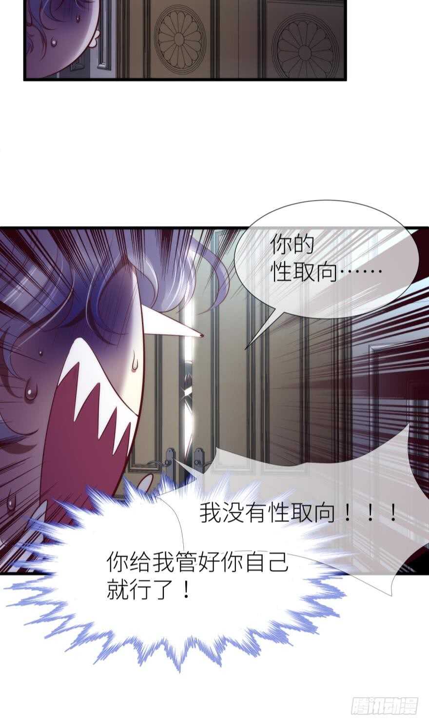 《攻略妖男的一万种姿势》漫画最新章节第114话 一切开始的那天（二免费下拉式在线观看章节第【16】张图片