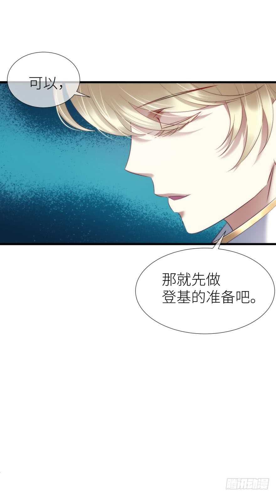 《攻略妖男的一万种姿势》漫画最新章节第114话 一切开始的那天（二免费下拉式在线观看章节第【23】张图片