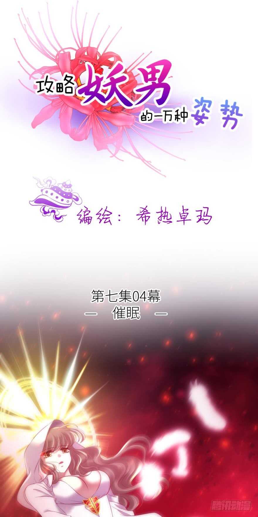 攻略妖男的一万种姿势-第115话 水月的记忆！全彩韩漫标签