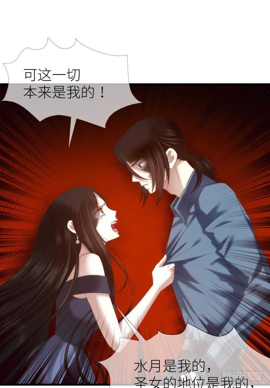 《攻略妖男的一万种姿势》漫画最新章节第115话 水月的记忆！免费下拉式在线观看章节第【25】张图片