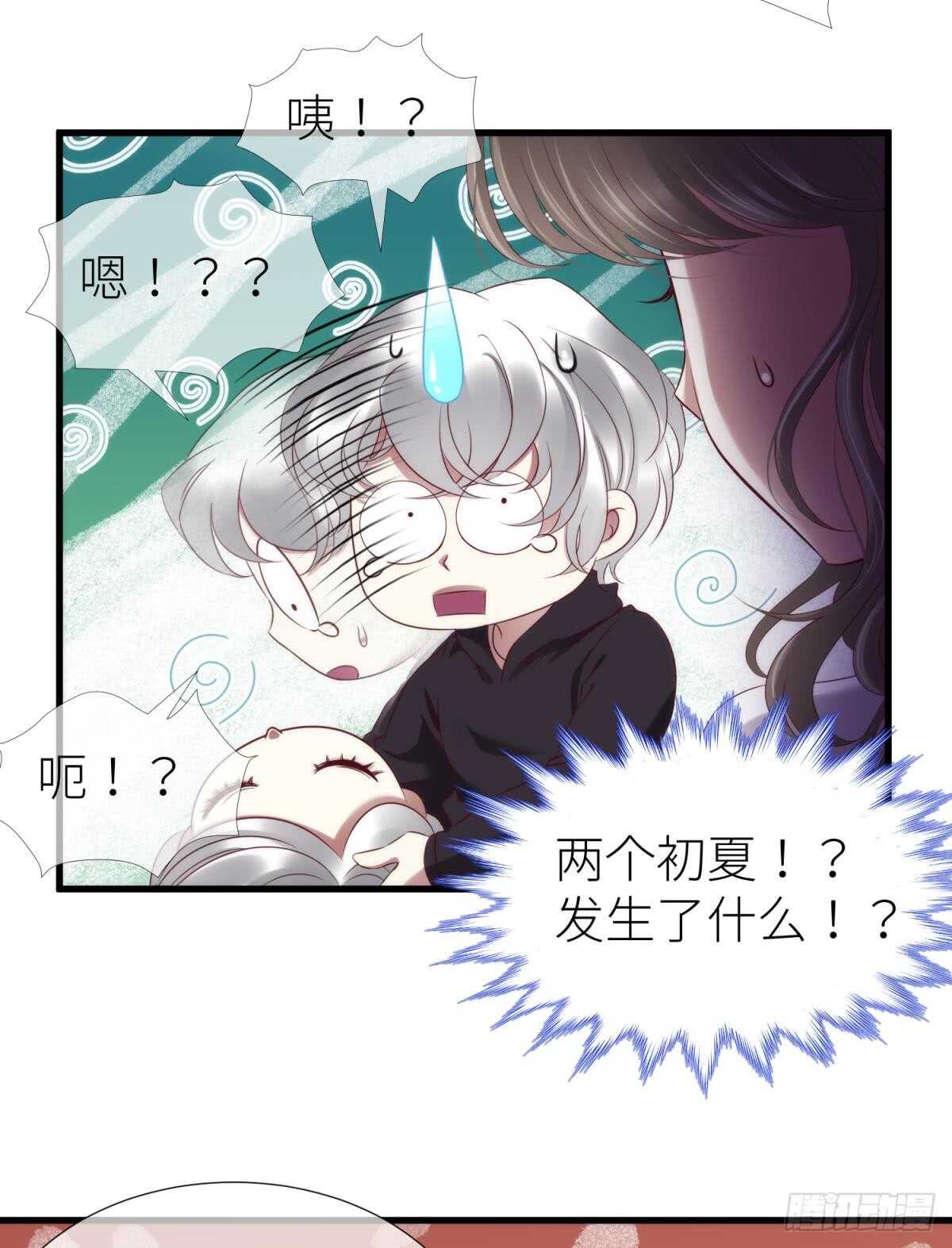 《攻略妖男的一万种姿势》漫画最新章节第117话 水月的调教免费下拉式在线观看章节第【30】张图片