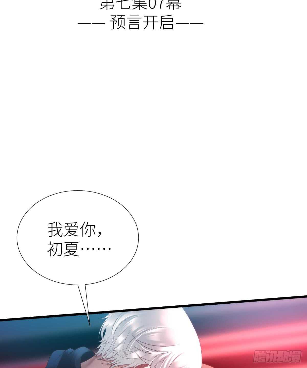 《攻略妖男的一万种姿势》漫画最新章节第122话 游戏开始！免费下拉式在线观看章节第【2】张图片