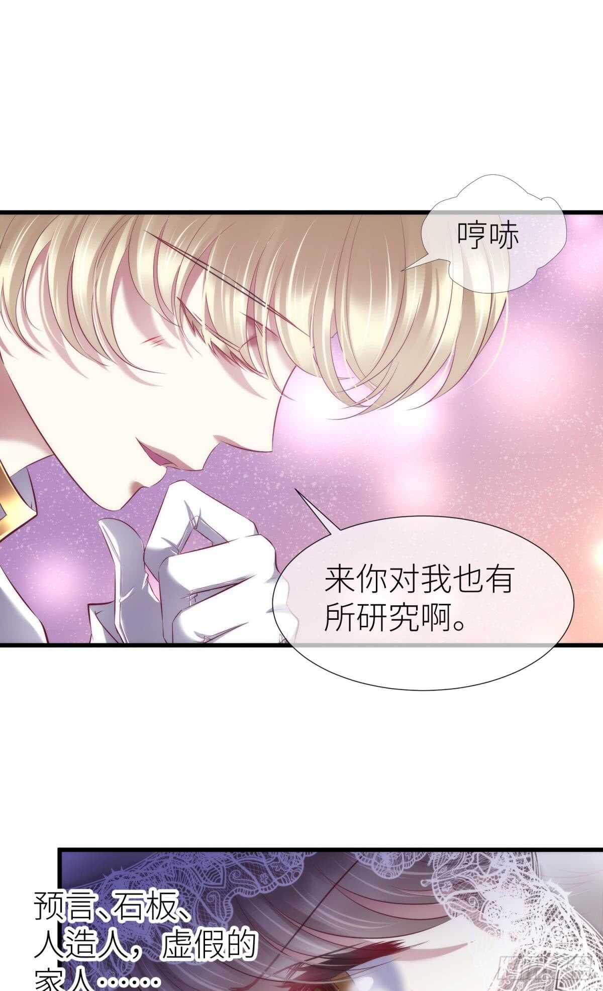 《攻略妖男的一万种姿势》漫画最新章节第122话 游戏开始！免费下拉式在线观看章节第【29】张图片