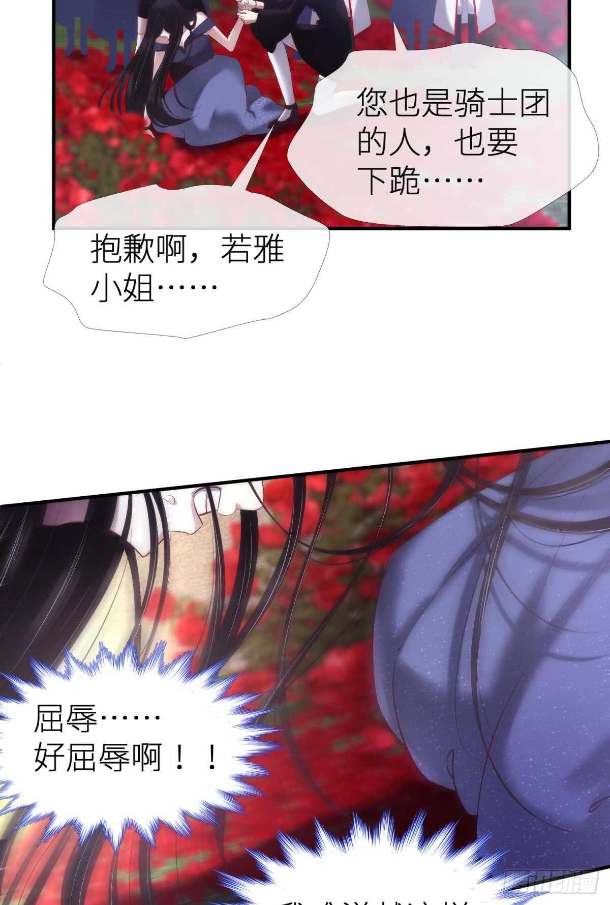 《攻略妖男的一万种姿势》漫画最新章节第122话 游戏开始！免费下拉式在线观看章节第【39】张图片