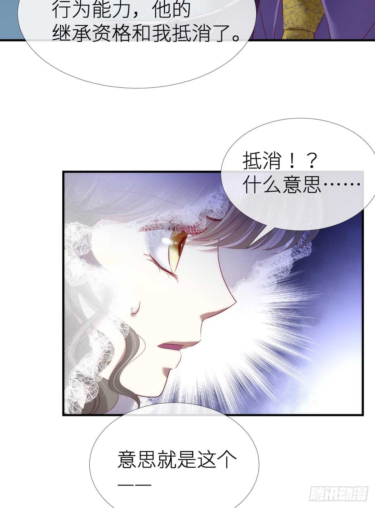 《攻略妖男的一万种姿势》漫画最新章节第122话 游戏开始！免费下拉式在线观看章节第【50】张图片