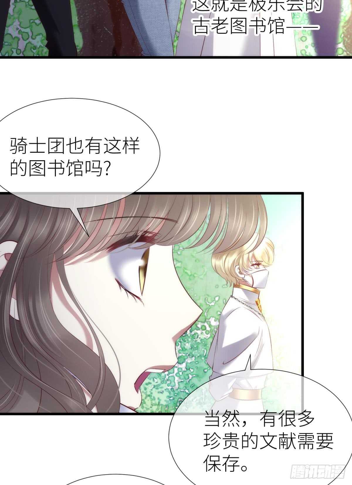 《攻略妖男的一万种姿势》漫画最新章节第123话 英雄救美免费下拉式在线观看章节第【17】张图片