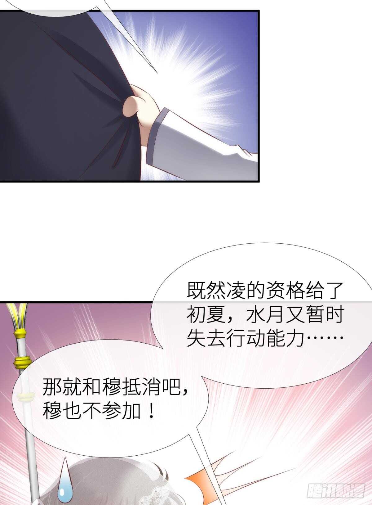 《攻略妖男的一万种姿势》漫画最新章节第123话 英雄救美免费下拉式在线观看章节第【2】张图片