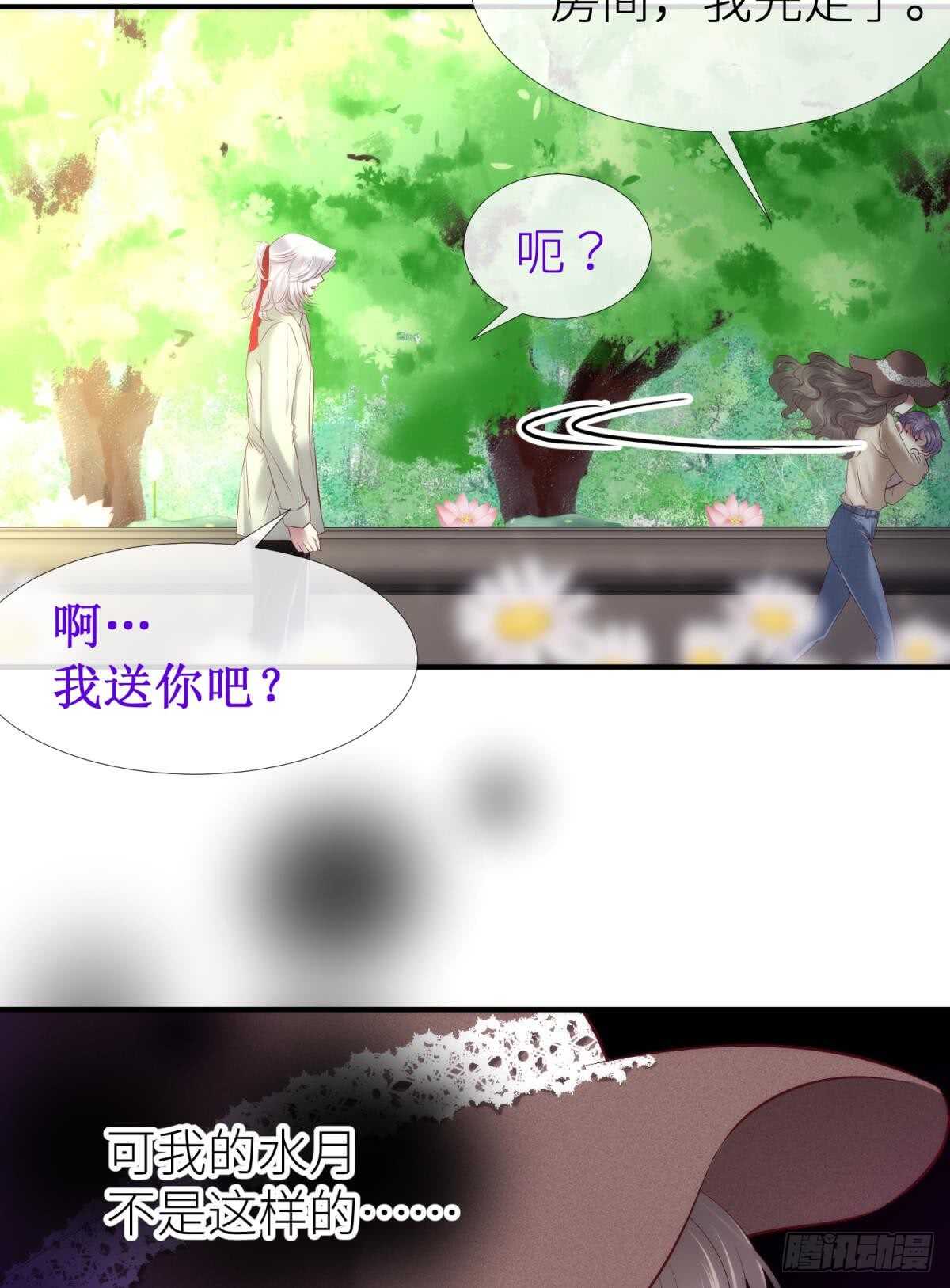 《攻略妖男的一万种姿势》漫画最新章节第123话 英雄救美免费下拉式在线观看章节第【34】张图片