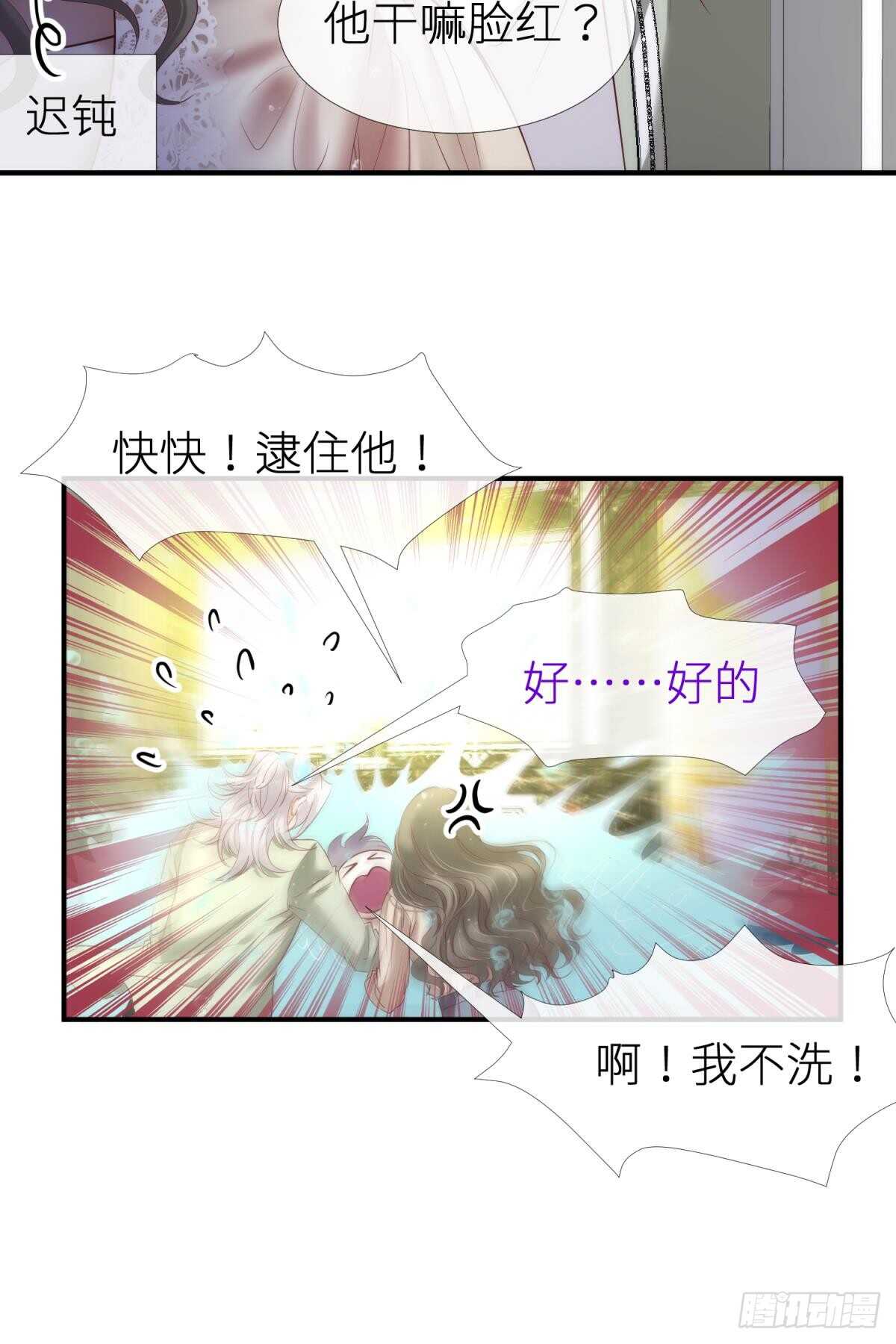 《攻略妖男的一万种姿势》漫画最新章节第124话 伺候本相宽衣免费下拉式在线观看章节第【13】张图片