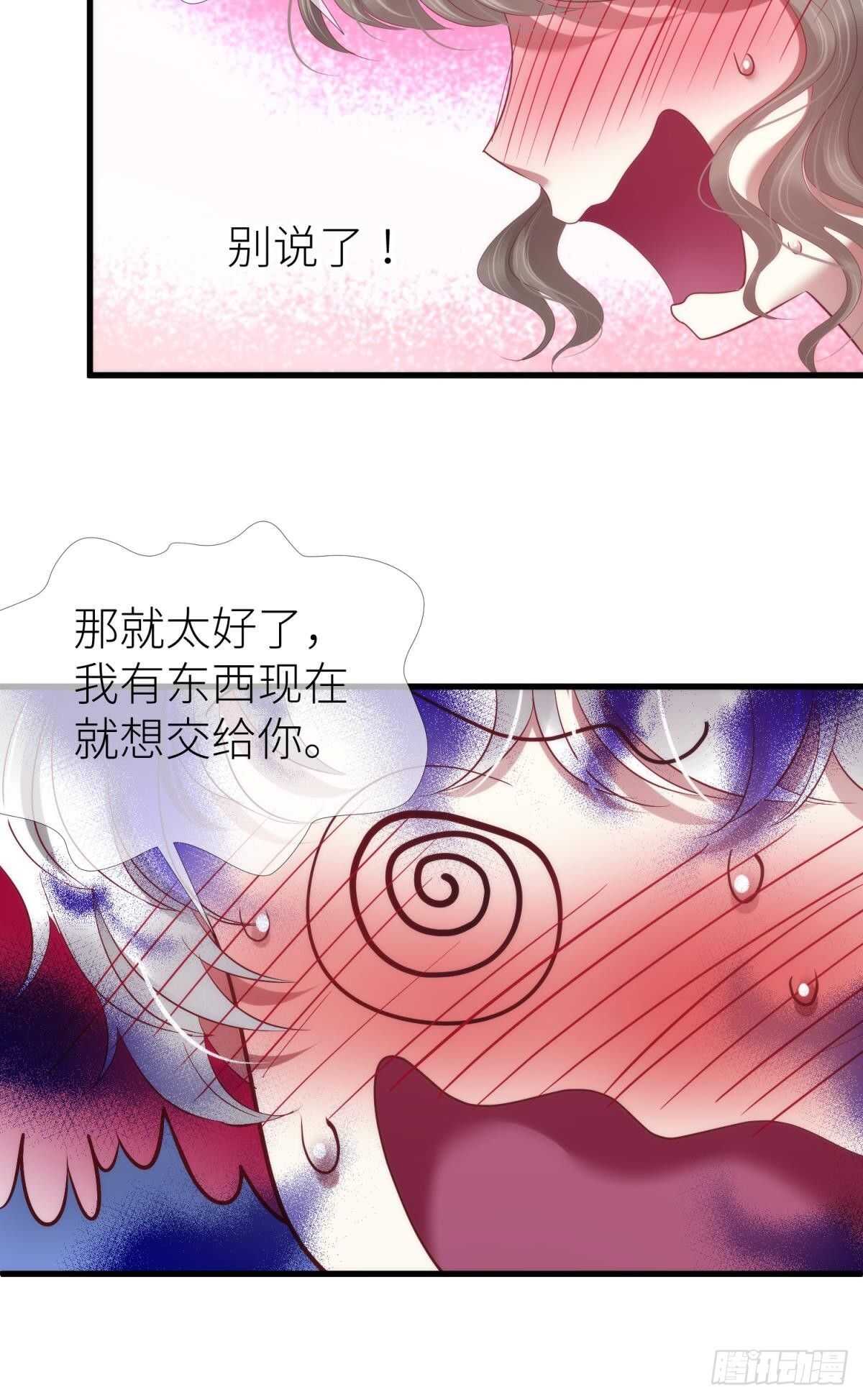 《攻略妖男的一万种姿势》漫画最新章节第132话 房中的黑衣人！免费下拉式在线观看章节第【27】张图片