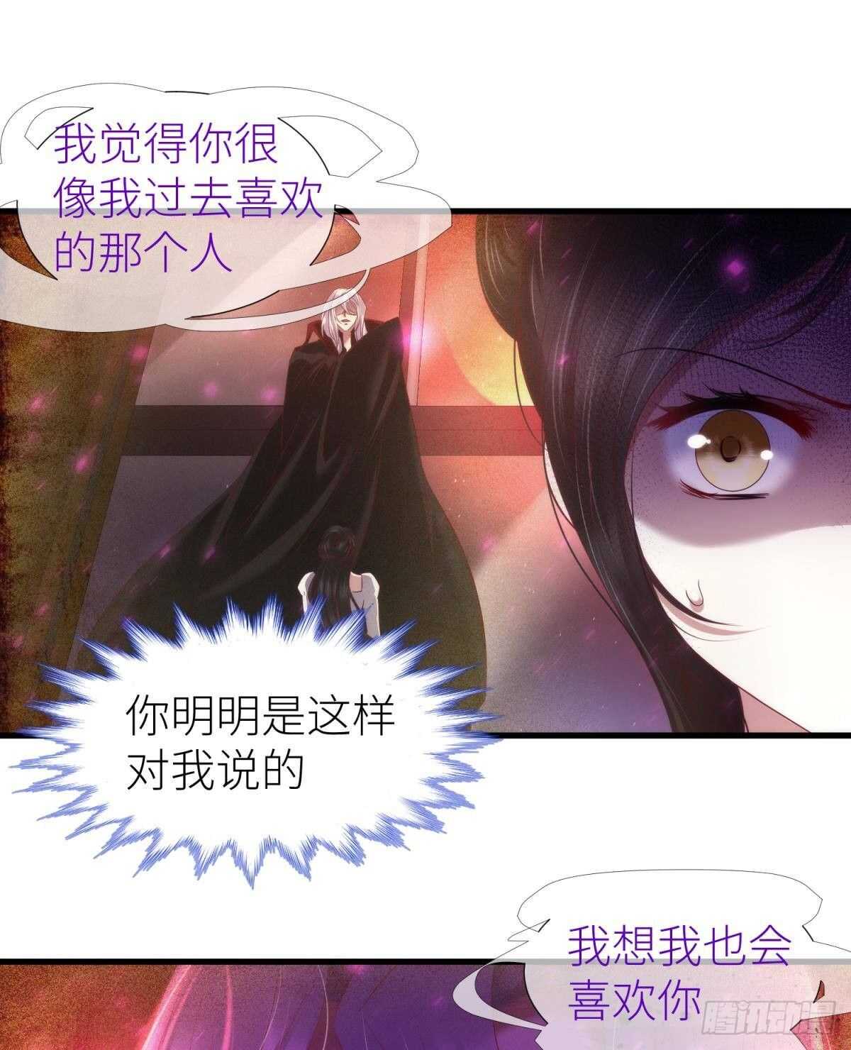 《攻略妖男的一万种姿势》漫画最新章节第132话 房中的黑衣人！免费下拉式在线观看章节第【37】张图片