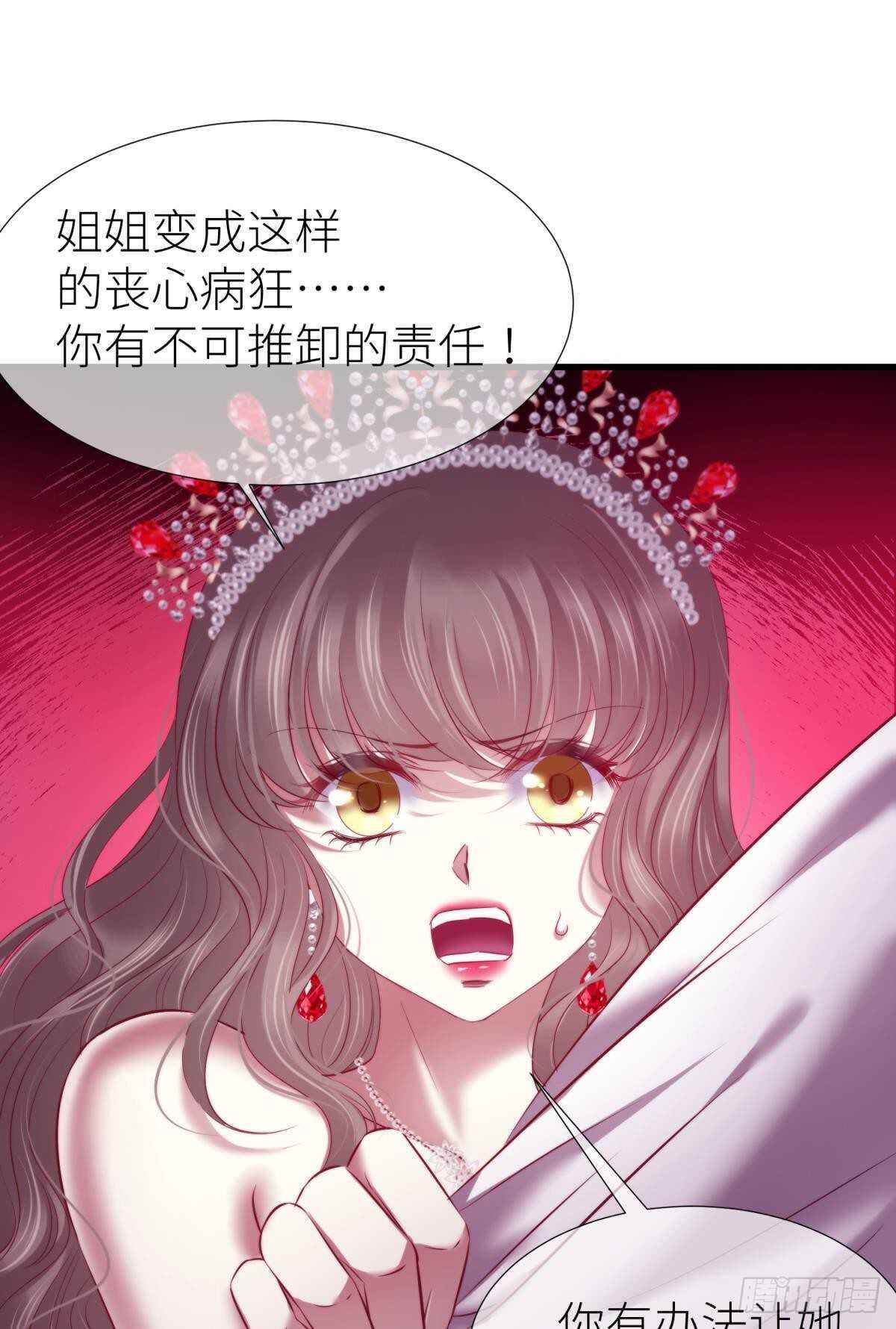 《攻略妖男的一万种姿势》漫画最新章节第133话免费下拉式在线观看章节第【15】张图片