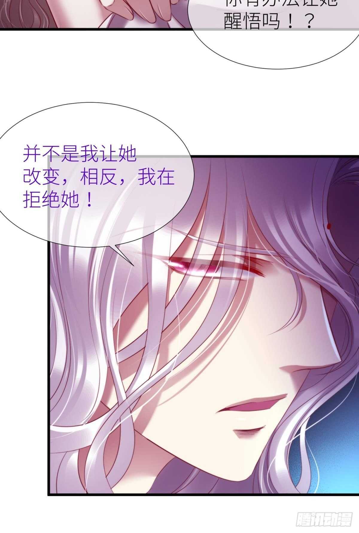 《攻略妖男的一万种姿势》漫画最新章节第133话免费下拉式在线观看章节第【16】张图片