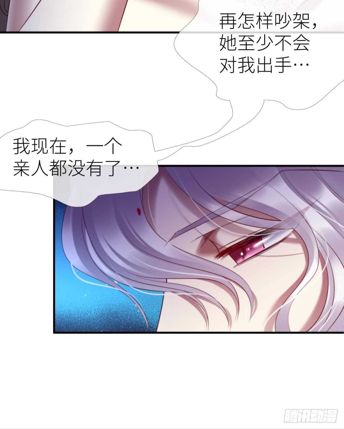 《攻略妖男的一万种姿势》漫画最新章节第133话免费下拉式在线观看章节第【21】张图片